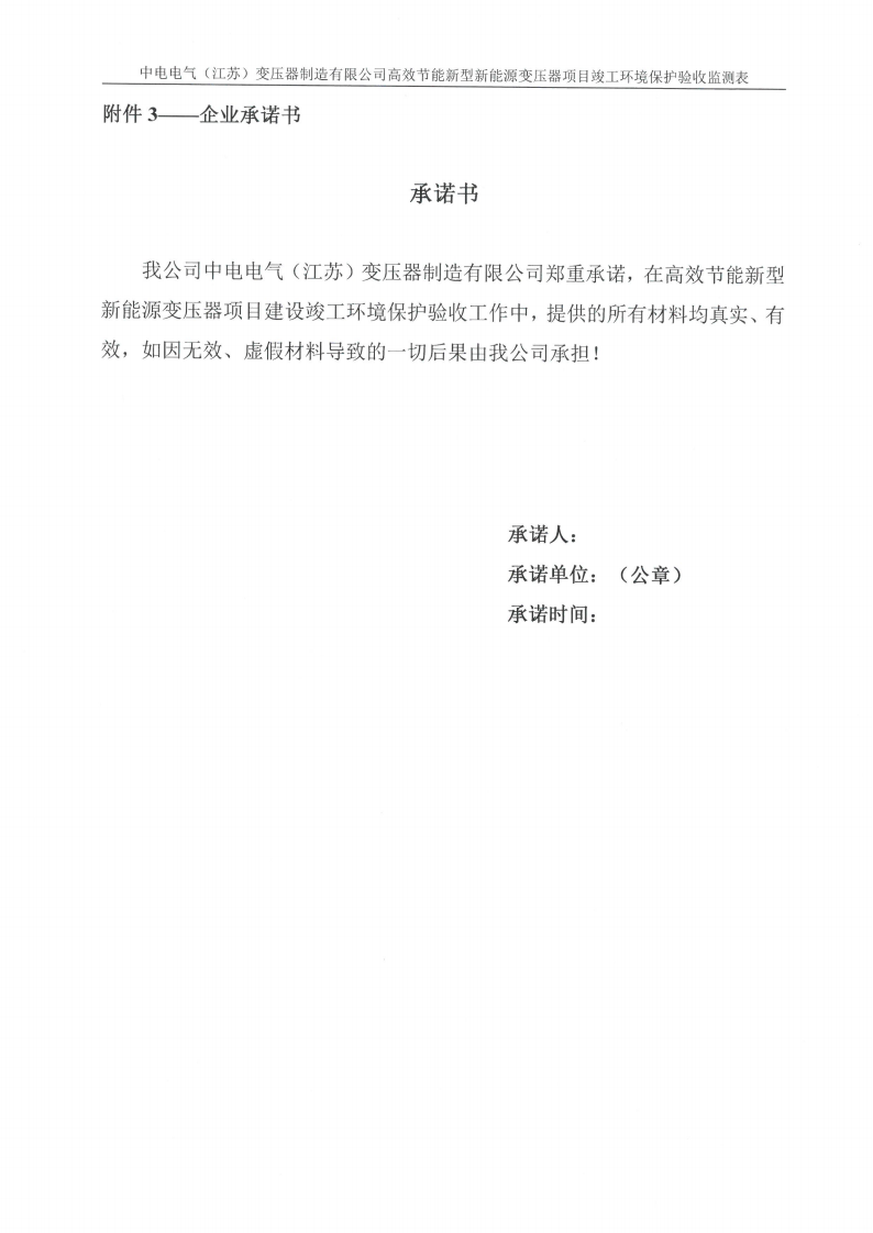 开云集团（中国）集团有限公司（江苏）变压器制造有限公司验收监测报告表_31.png